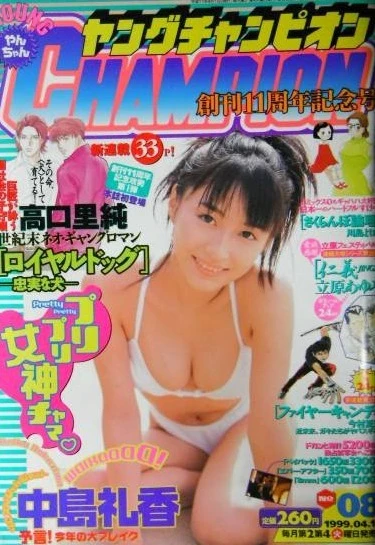 Cover of No. 8, 1999