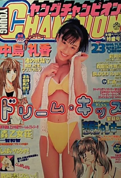 Cover of No. 23, 1999