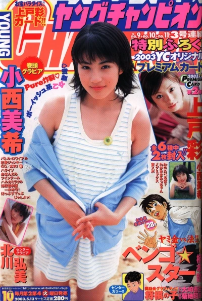 Cover of No. 10, 2003