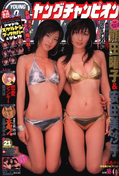 Cover of No. 21, 2005