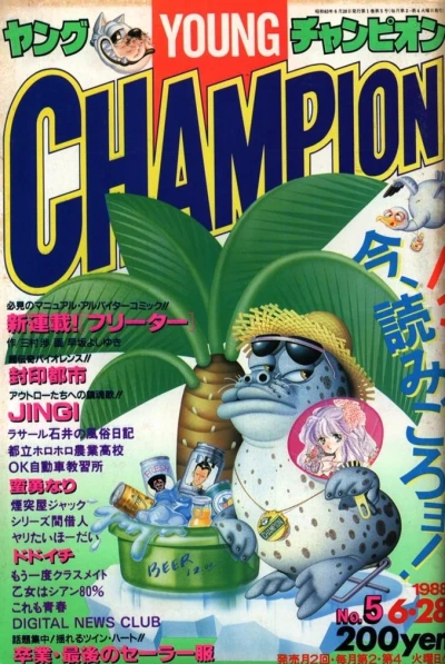 Cover of No. 5, 1988