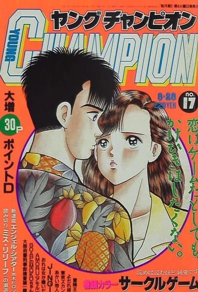 Cover of No. 17, 1990
