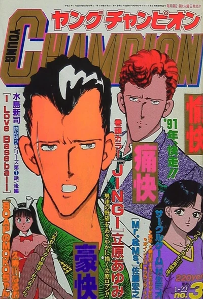 Cover of No. 3, 1991