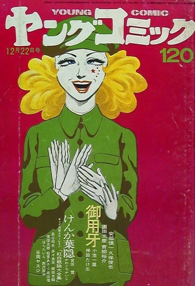 Cover of Issue #103