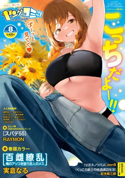 Cover of No. 8, 2024