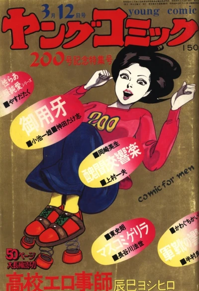 Cover of Issue #200
