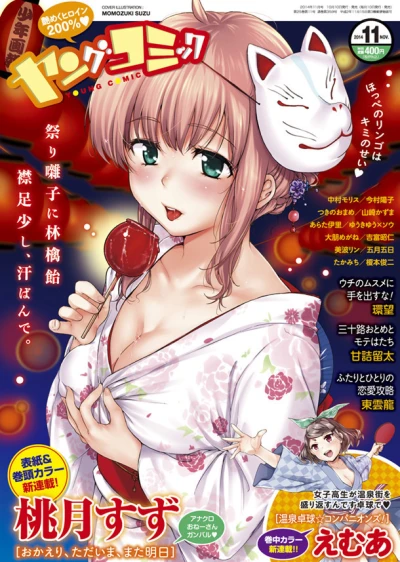 Cover of No. 11, 2014