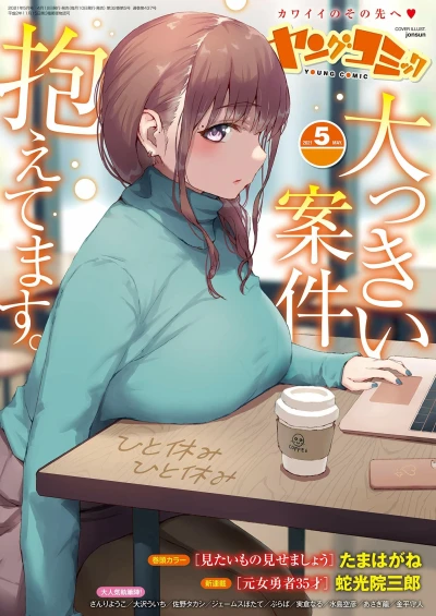 Cover of No. 5, 2021