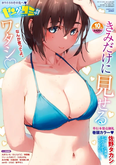 Cover of No. 10, 2021