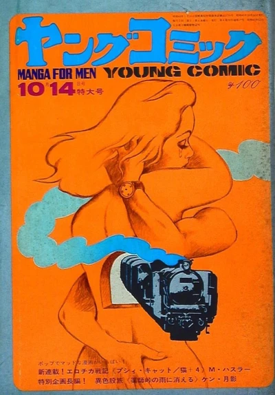 Cover of Issue #72
