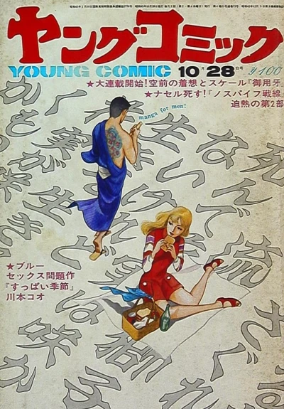 Cover of Issue #73