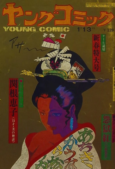 Cover of Issue #78