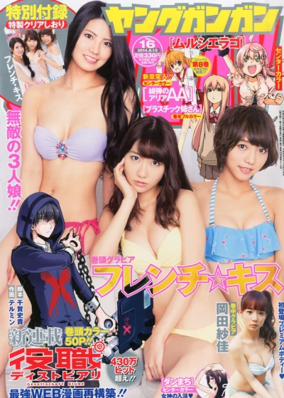 Cover of No. 16, 2014