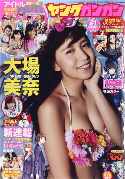 Cover of No. 21, 2014