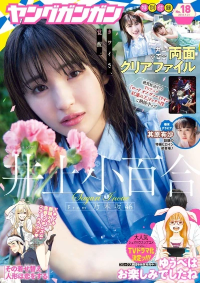 Cover of No. 18, 2018