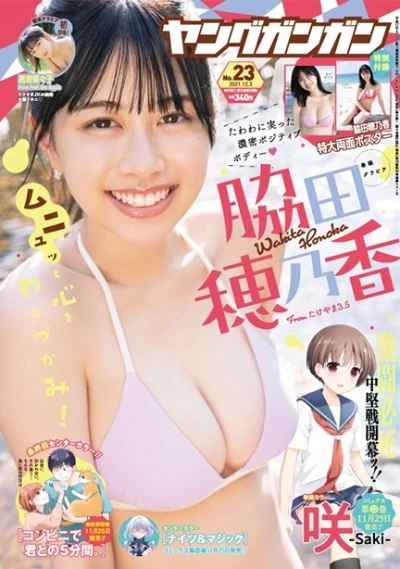 Cover of No. 23, 2021