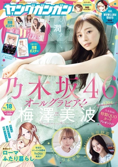 Cover of No. 18, 2022