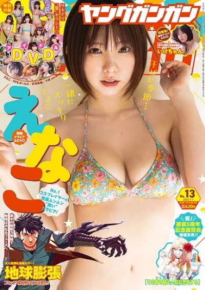 Cover of No. 13, 2023