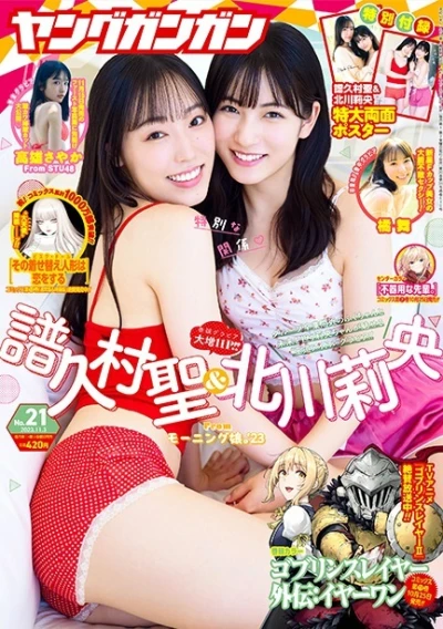 Cover of No. 21, 2023