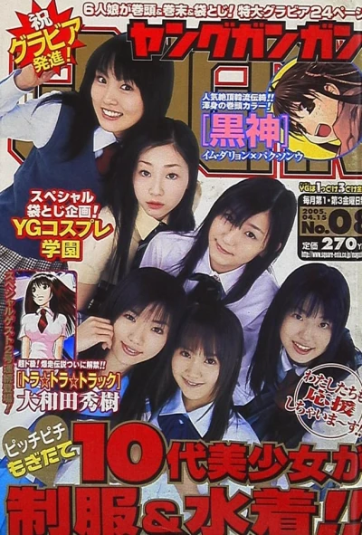 Cover of No. 8, 2005