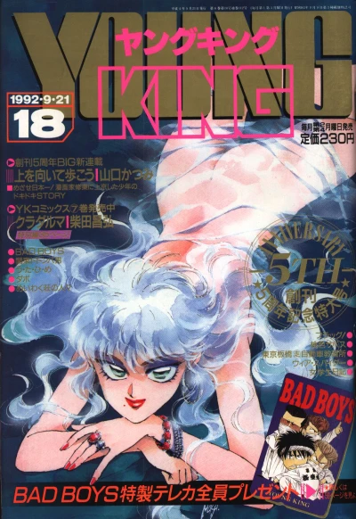 Cover of No. 18, 1992