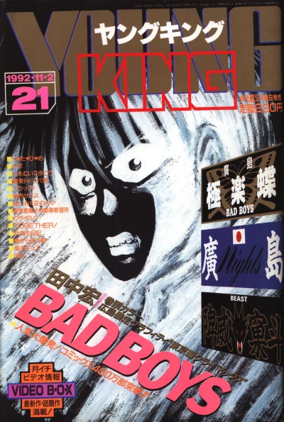 Cover of No. 21, 1992