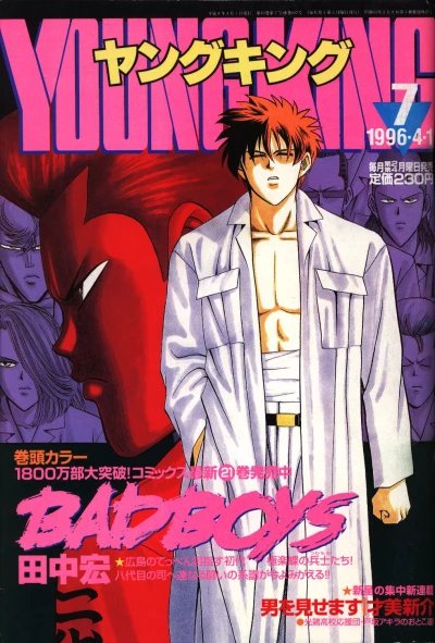 Cover of No. 7, 1996