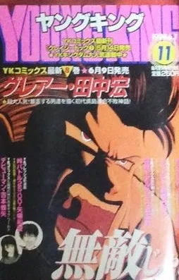 Cover of No. 11, 1999
