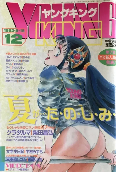 Cover of No. 12, 1992