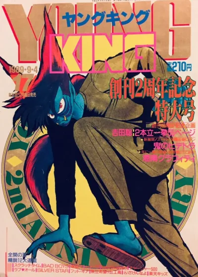 Cover of No. 17, 1989