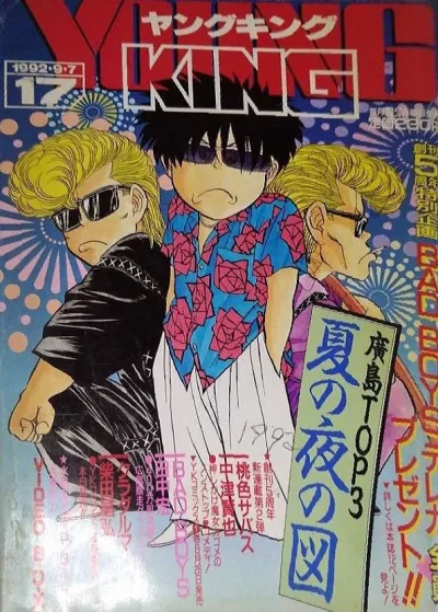 Cover of No. 17, 1992
