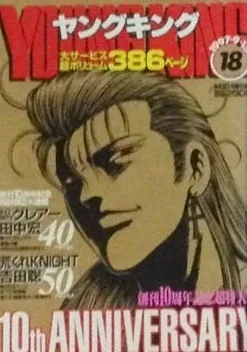 Cover of No. 18, 1997