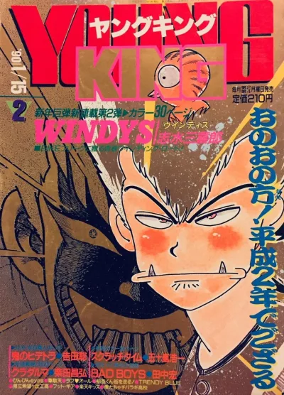 Cover of No. 2, 1990