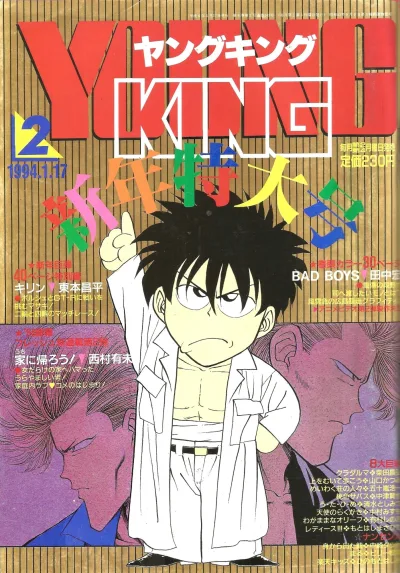 Cover of No. 2, 1994