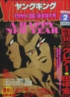 Cover of No. 2, 1999