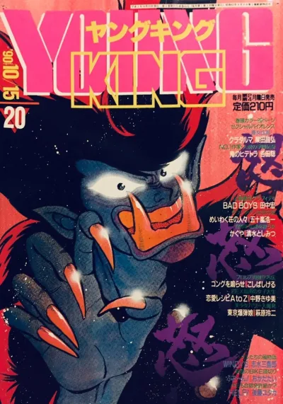 Cover of No. 20, 1990