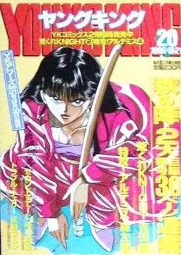 Cover of No. 20, 1996