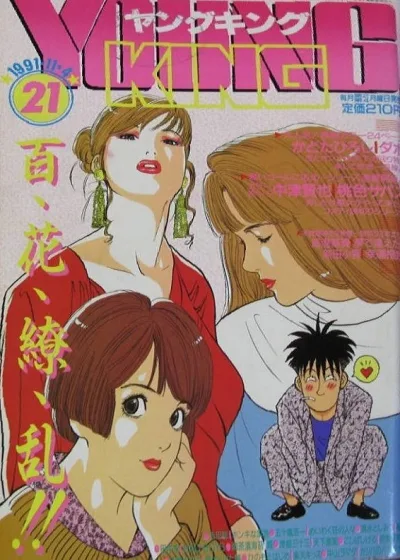Cover of No. 21, 1991