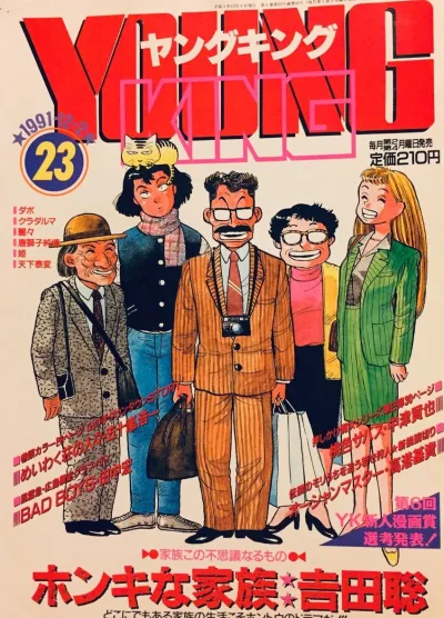 Cover of No. 23, 1991