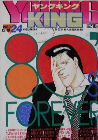 Cover of No. 24, 1989