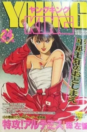 Cover of No. 24, 1995