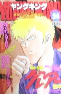 Cover of No. 24, 1997