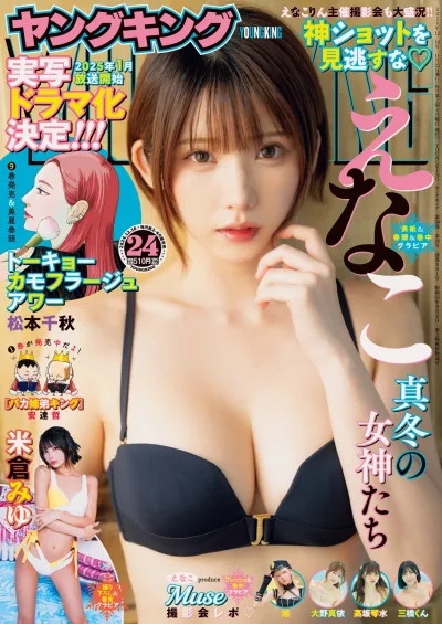 Cover of No. 24, 2024