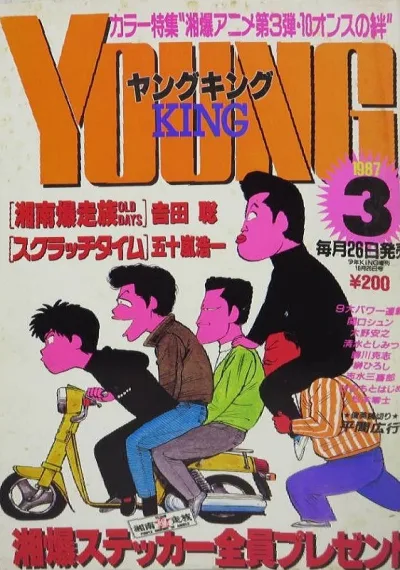 Cover of No. 3, 1987