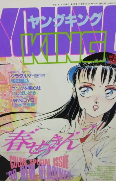 Cover of No. 4, 1990