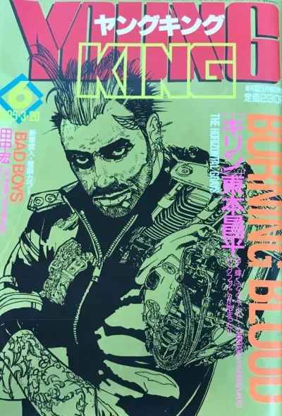 Cover of No. 6, 1995