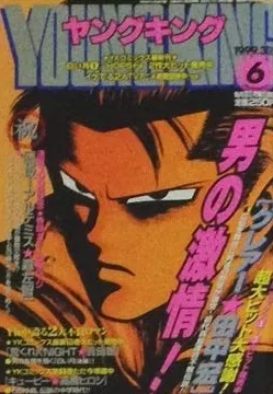Cover of No. 6, 1999