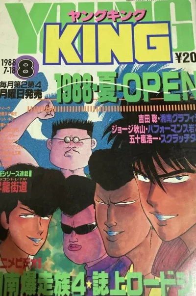Cover of No. 8, 1988