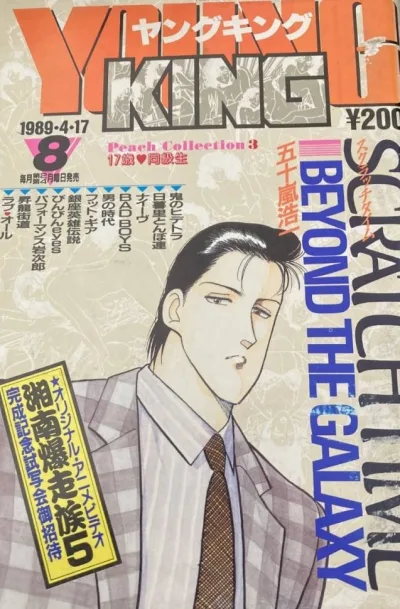 Cover of No. 8, 1989