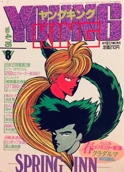 Cover of No. 8, 1990